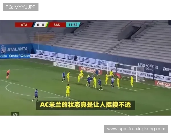 AC米兰在防守端的坚守为球队赢得平局