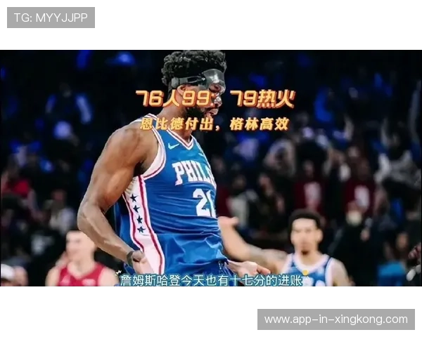 76人外线配合打出高效进攻方案 76人外线配合打出高效进攻方案